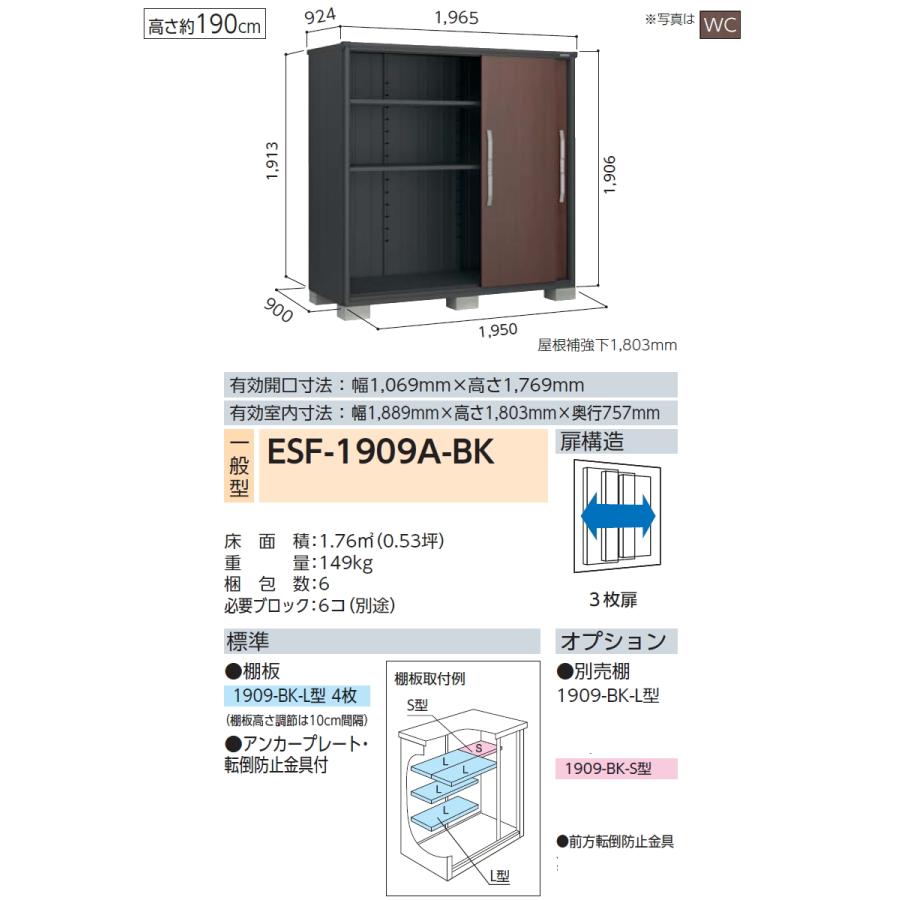 【無料★特典対象】 物置 収納   ヨド物置 ブラックエスモ ESF-1909A-BK   ティントホワイト(TW)   間口1950×奥行900×高さ1913mm   ヨドコウ 淀川製鋼   収の画像