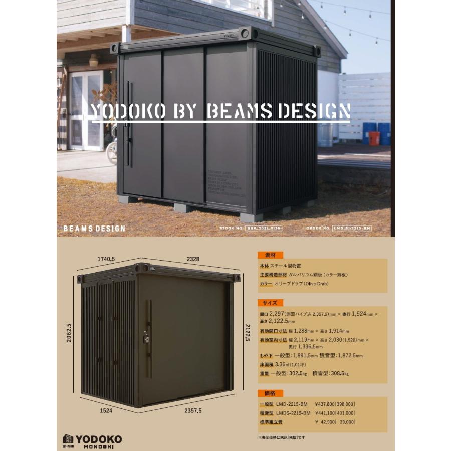 無料☆特典対象】 ヨド物置 BEAMS DESIGN MODEL エルモ LMDS-2215-BM