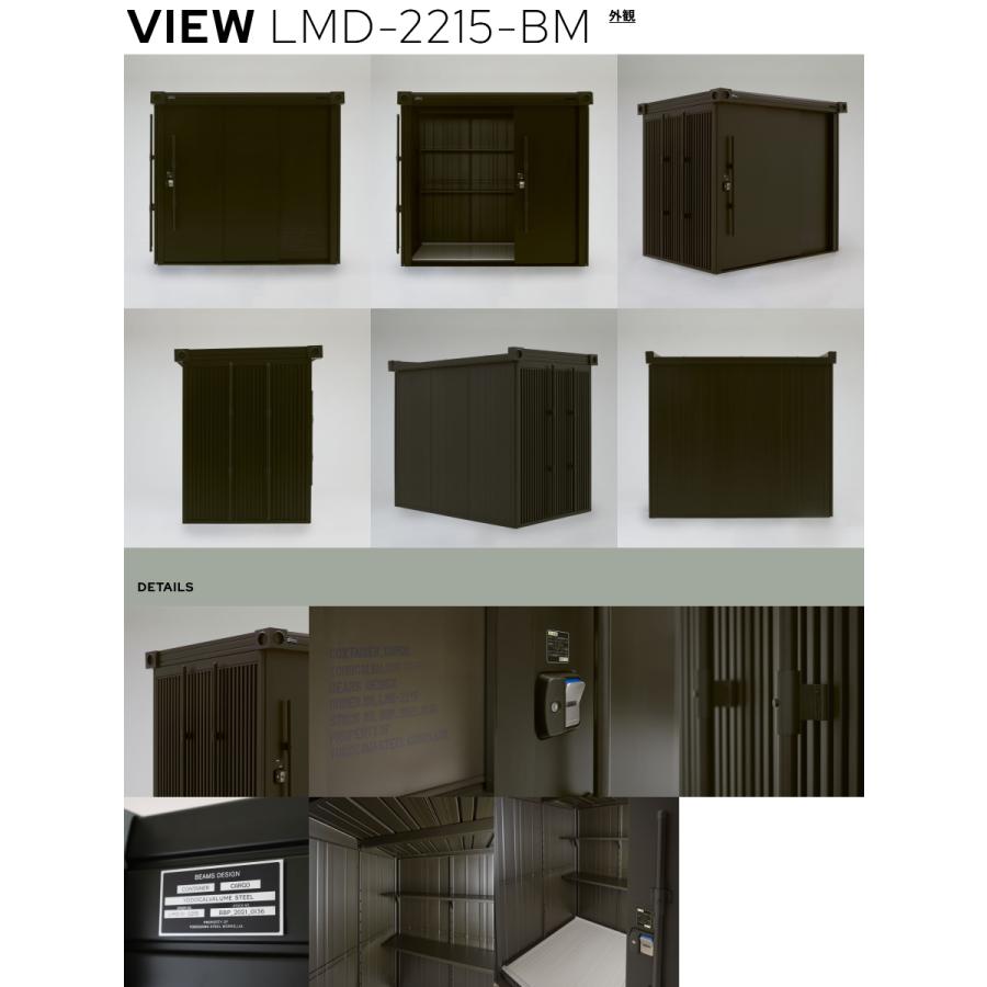 無料☆特典対象】 ヨド物置 BEAMS DESIGN MODEL エルモ LMDS-2215-BM