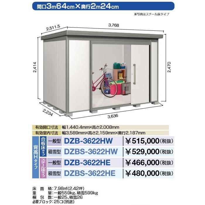 物置　収納　ヨドコウ　収納庫　中・大型物　淀川製鋼　背高Hタイプ　間口3640×奥行2240mm　合板床タイプ　基本棟　屋外　ヨド物置　DZBS-3622HW　ヨド蔵MD