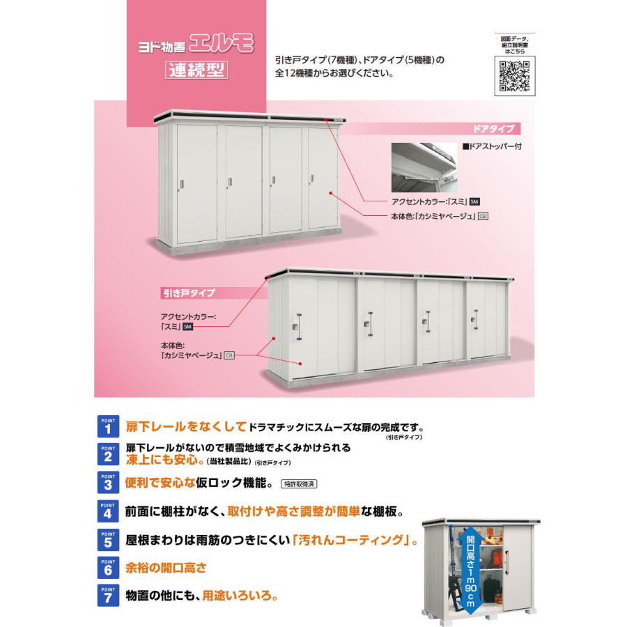 部品】 ヨド物置 エルモ 連続型用オプション 棚板 A1.0型（庫内設置用