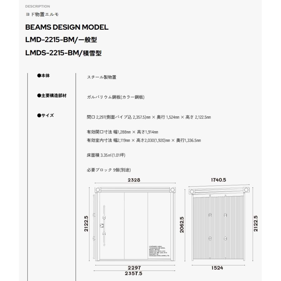 部品】 ヨド物置 ビームスデザイン エルモ用オプション 専用 部品】 ヨド物置 ビームスデザイン エルモ用オプション 専用