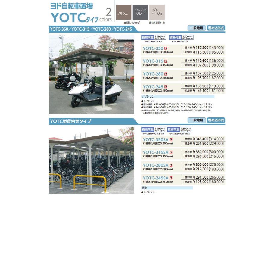 【無料★特典対象】 ヨドコウ 淀川製鋼 ヨド自転車置場 YOTCタイプ YOTC-350 基本棟 一般地用 自転車 屋根 駐輪 バイク 置場 省スペース_2