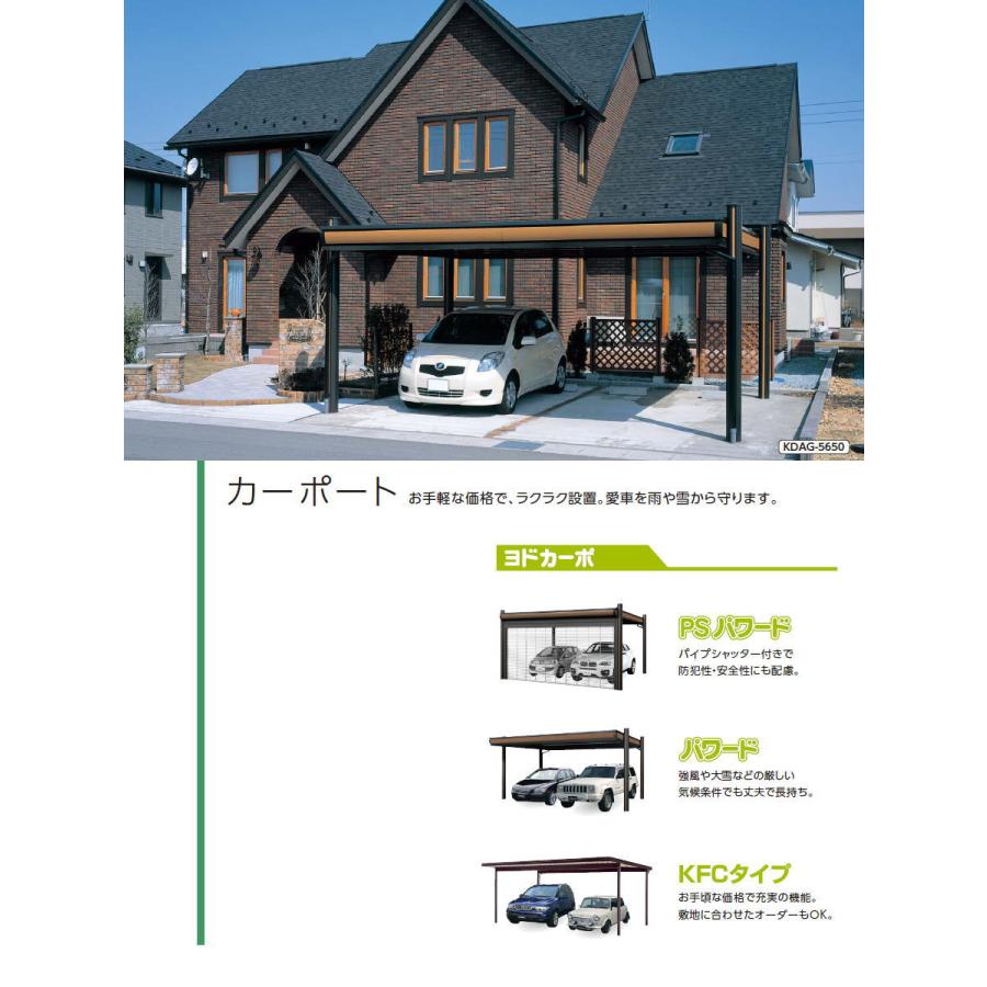 ヨドコウ 淀川製鋼 ヨドカーポ KFCタイプ 追加棟 1台用 KFCS-2850 積雪強度3000N/平方メートル 車庫 ガレージ 屋外 カーポート 耐久性_3