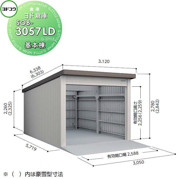 無料☆特典対象】 ヨドコウ 淀川製鋼 ヨド倉庫 ベタ基礎仕様 一般B