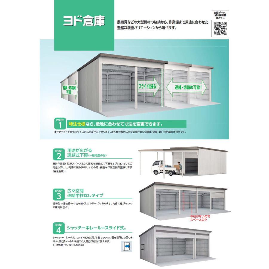 ヨドコウ 淀川製鋼   ヨド倉庫 ベタ基礎仕様   一般A   基本棟   SOB-8657LAD   倉庫 車庫 収納 格納 屋外 耐久性 シャッター 爆買 |  | 03