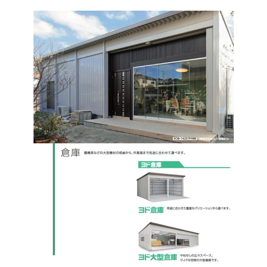 ヨドコウ 淀川製鋼 ヨド倉庫 布基礎仕様 一般A 基本棟 SOB ヨドコウ 淀川製鋼 ヨド倉庫 布基礎仕様 一般A 基本棟 SOB