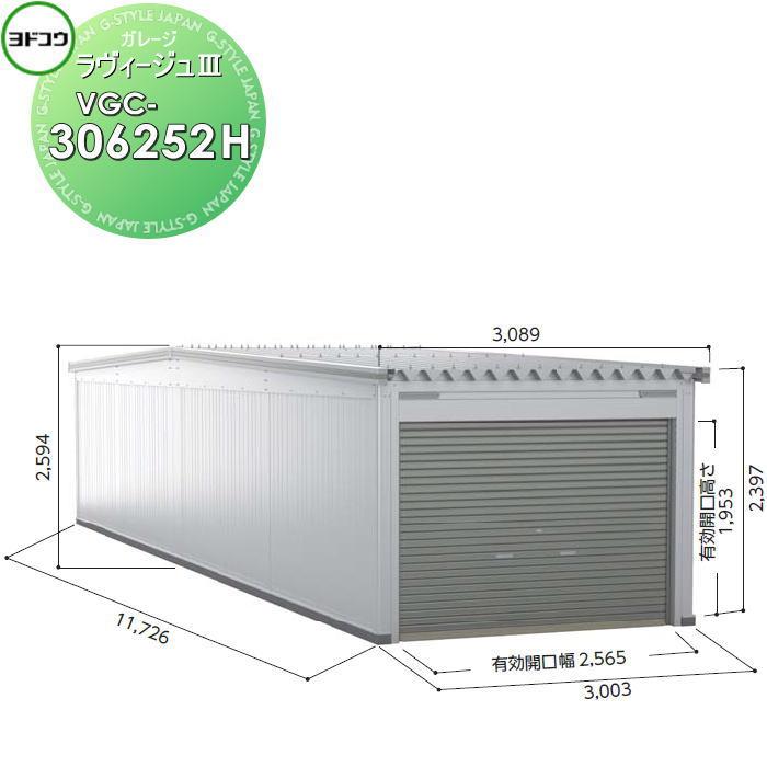 ヨドコウ 淀川製鋼 ヨドガレージ ラヴィージュ3 背高Hタイプ ヨドコウ 淀川製鋼 ヨドガレージ ラヴィージュ3 背高Hタイプ