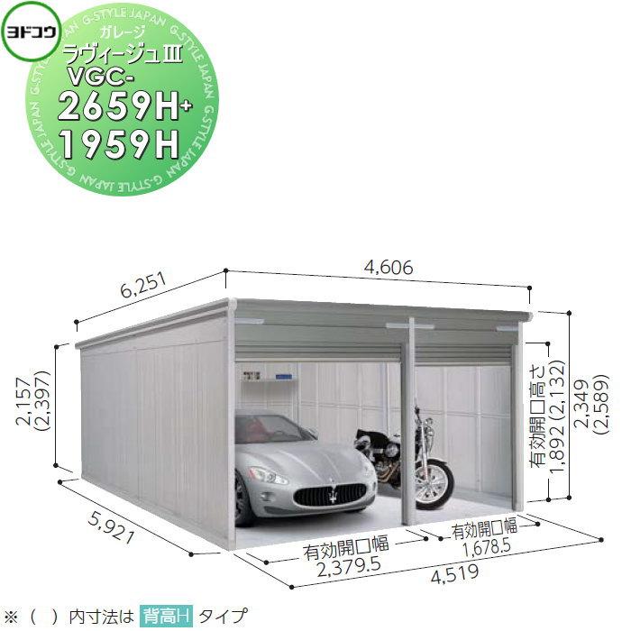 無料☆特典対象】 ヨドコウ 淀川製鋼 ヨドガレージ ラヴィージュ3 背高