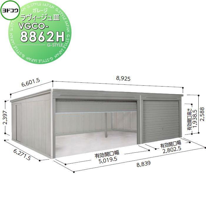 無料☆特典対象】 ヨドコウ 淀川製鋼 ヨドガレージ ラヴィージュ3 背高