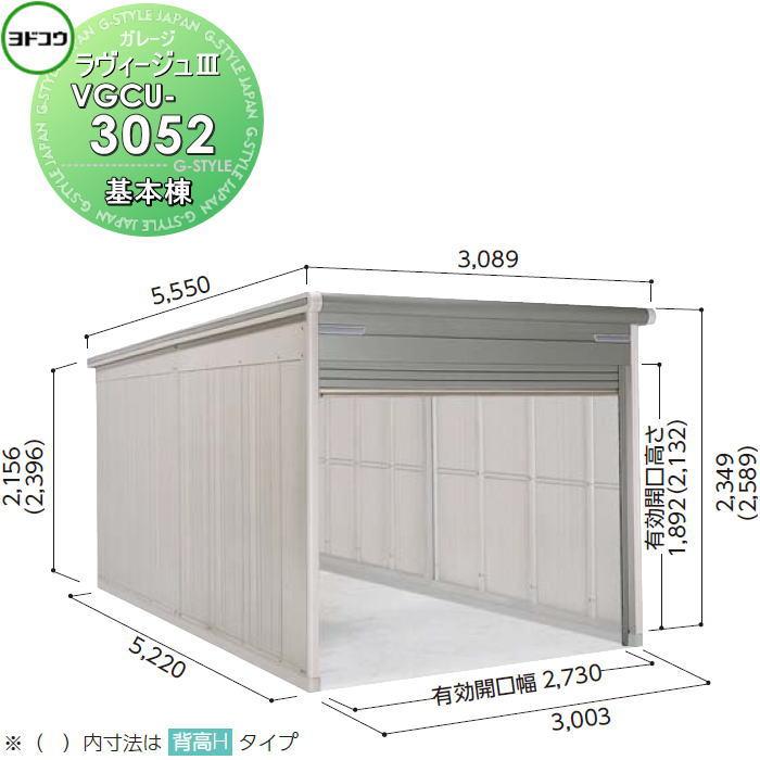 無料☆特典対象】 ヨドコウ 淀川製鋼 ヨドガレージ ラヴィージュ3 標準 