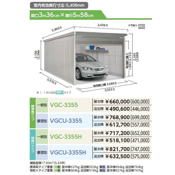 【無料★特典対象】 ヨドコウ 淀川製鋼 ヨドガレージ ラヴィージュ3 標準高タイプ 豪雪型 追加棟 VGCU-3355 3色 車庫 ガレージ 屋外 カーポート 耐久_1