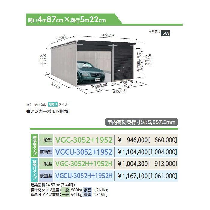 【無料★特典対象】 ヨドコウ 淀川製鋼 ヨドガレージ ラヴィージュ3 背高Hタイプ 豪雪型 VGCU-3052H+1952H 3色 車庫 ガレージ 屋外 カーポート 耐久性