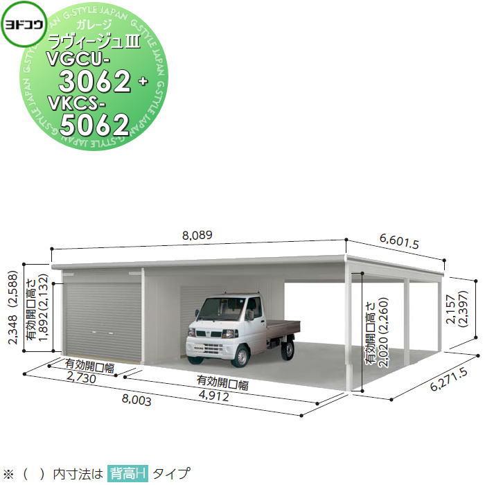 無料☆特典対象】 ヨドコウ 淀川製鋼 ヨドガレージ ラヴィージュ3 標準