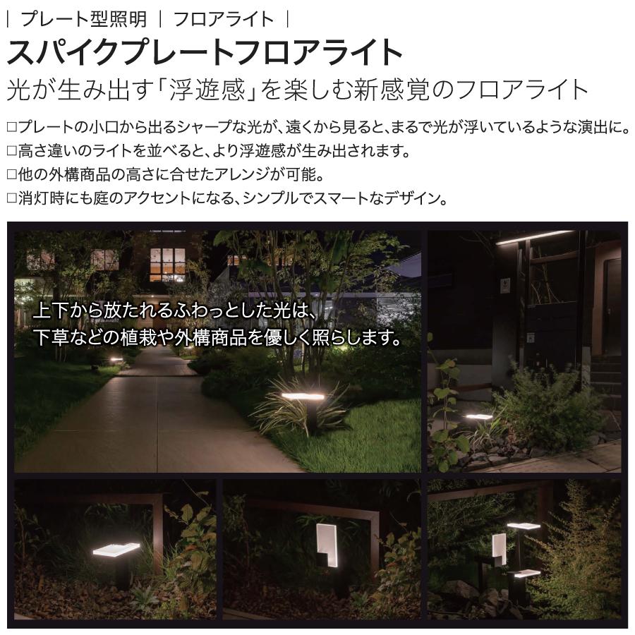 YKK YKKap エクステリア ガーデンライト 低電圧照明 ビューアップ VIEW