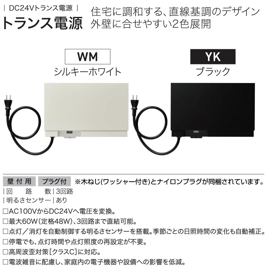 YKK YKKap エクステリア 低電圧照明 ビューアップ VIEW UP オプション