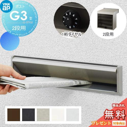 無料☆特典対象】 郵便ポスト 郵便受け YKK YKKap エクステリアポスト