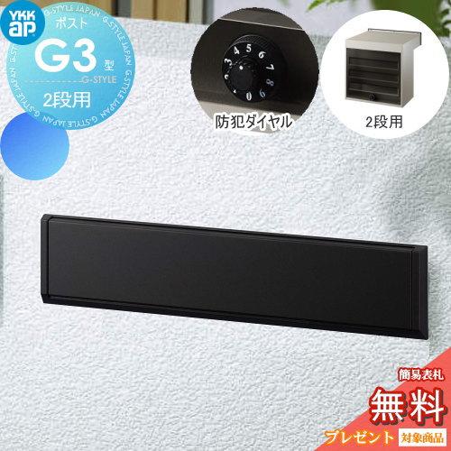 YKK AP エクステリアポストG3型　2ブロックタイプ　カームブラック YKK AP エクステリアポストG3型2ブロックタイプカームブラック