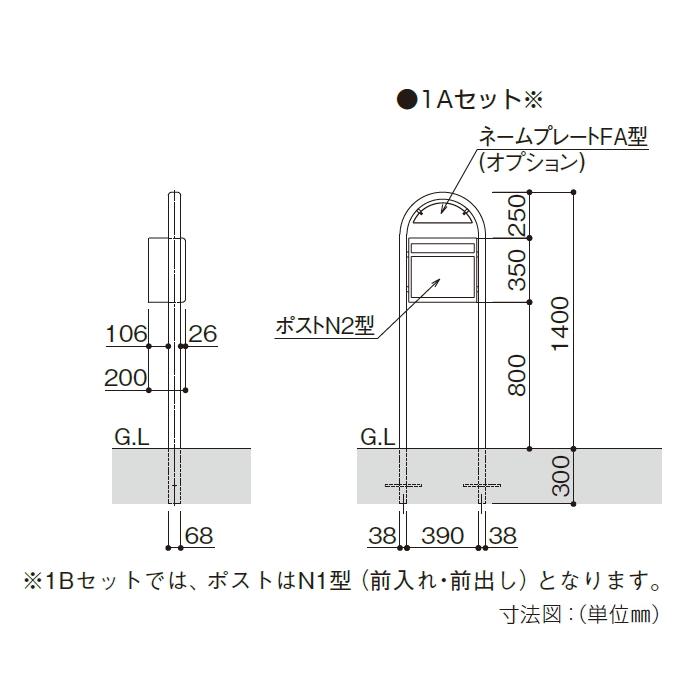 郵便ポスト　郵便受け　スタンドタイプ　YKKap　ポスティモ　1Aセット　前入れ後出し　YKK　ネームプレートFA型付　ダイヤル錠