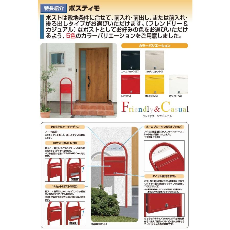 【無料★特典対象】 郵便ポスト 郵便受け スタンドタイプ   YKK YKKap ポスティモ 前入れ後出し 1Aセット ネームプレートFA型付 ダイヤル錠 郵便ポスト郵便受 |  | 04