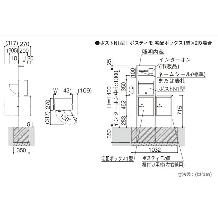 【無料プレゼント対象商品】  機能ポール  ポスティモα3(アルファ3) 宅配ボックス1型  C型 宅配×2 照明無 ポスト前出し  ダイヤル錠  YKKap YKK  機能ポール |  | 05