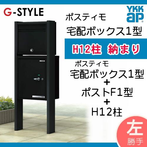 宅配ボックス 新品近い 無料プレゼント対象商品】 機能ポール ポスティモ 宅配ボックス1