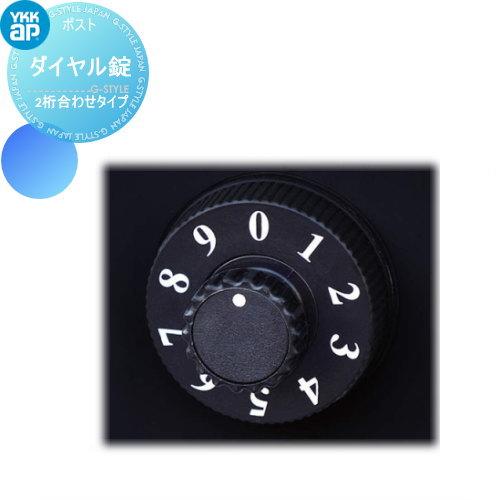 部品】 変更オプション YKK YKKap T13型用ダイヤル錠(2桁合わせ 部品】 変更オプション YKK YKKap T13型用ダイヤル錠(2桁合わせ