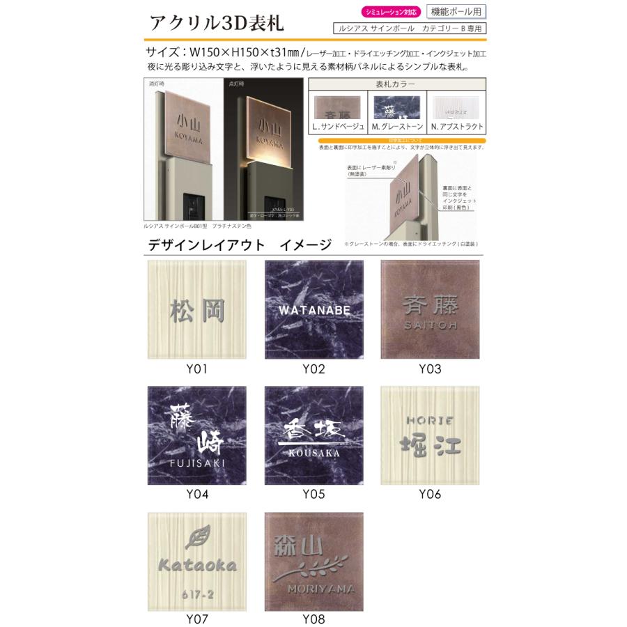 表札 アクリル YKK YKKap スクエアタイプ アクリル3D表札 サンド