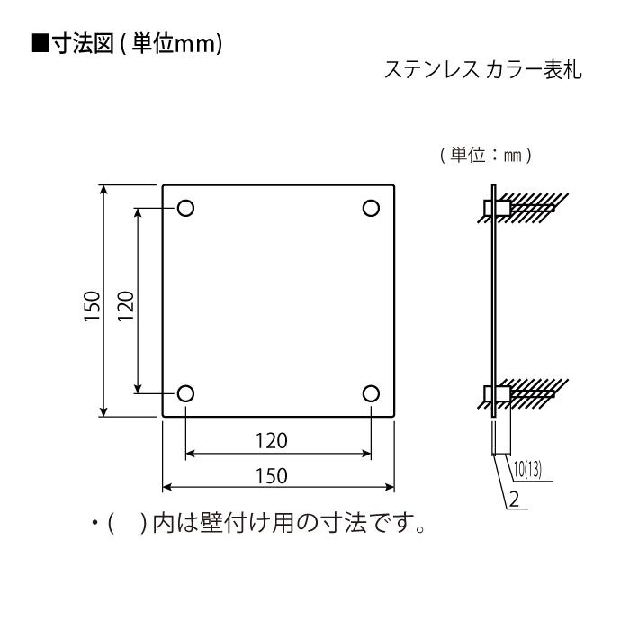 表札 ステンレス カラー YKK YKKap スクエアタイプ ステンレスカラー