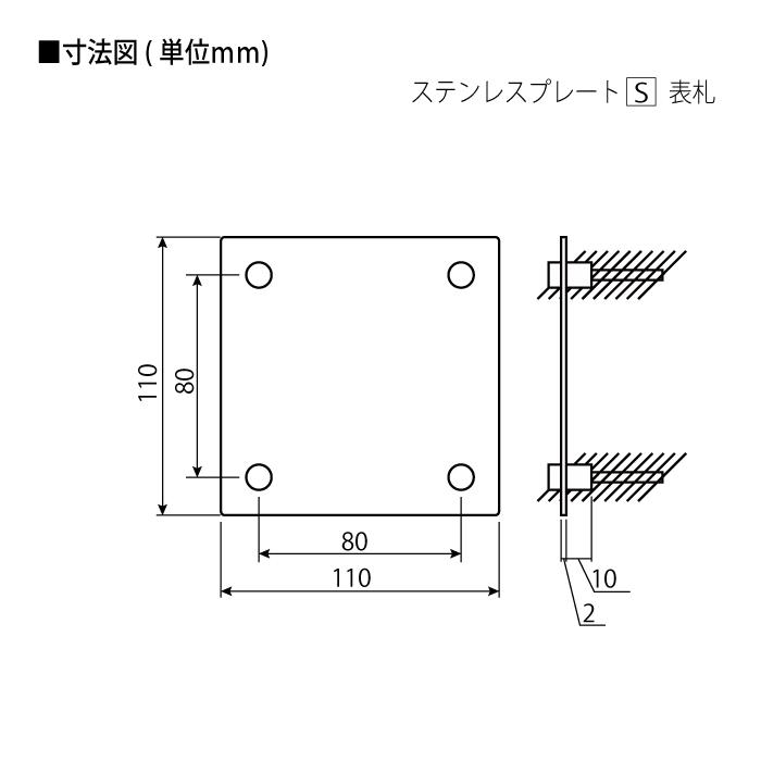 表札 ステンレス YKK YKKap スクエアタイプ ステンレスプレート表札S