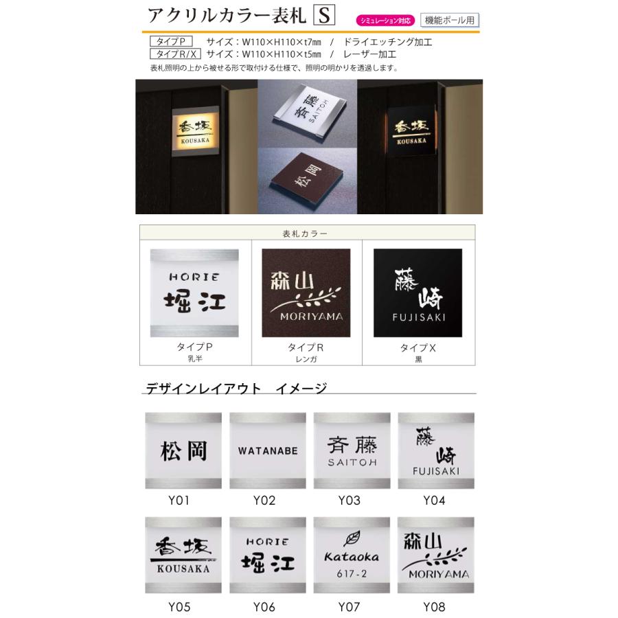 表札 アクリル YKK YKKap スクエアタイプ アクリルカラー表札S タイプP