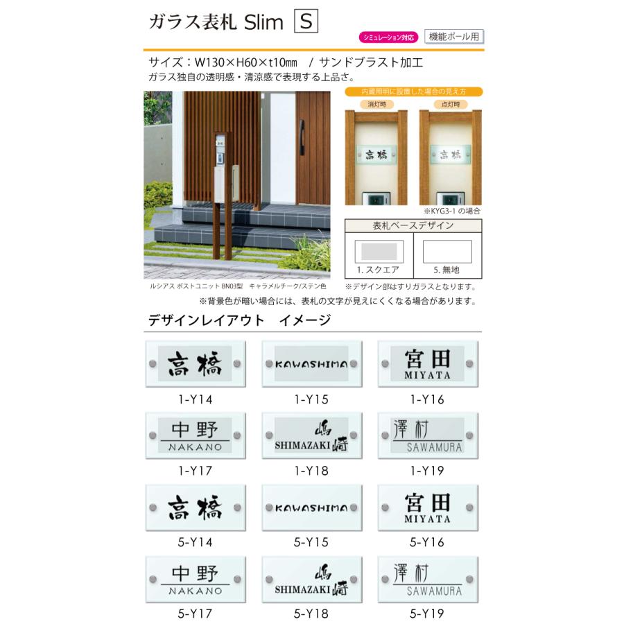 表札 ガラス YKK YKKap スリムタイプ ガラス表札Slim-S(5.無地) W130