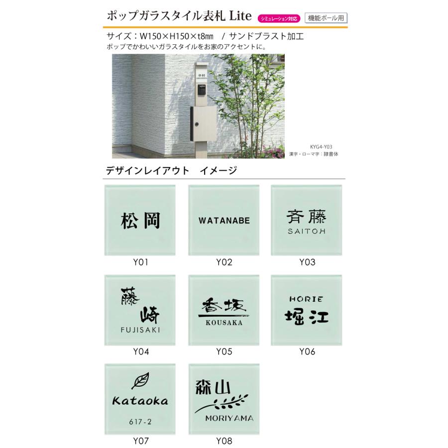 表札 ガラス YKK YKKap スクエアタイプ ポップガラスタイル表札Lite