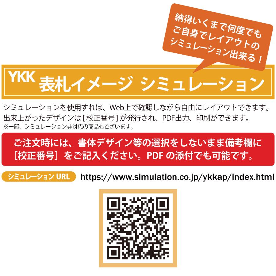 表札 ステンレス YKK YKKap 切文字タイプ ステンレスバー付き表札