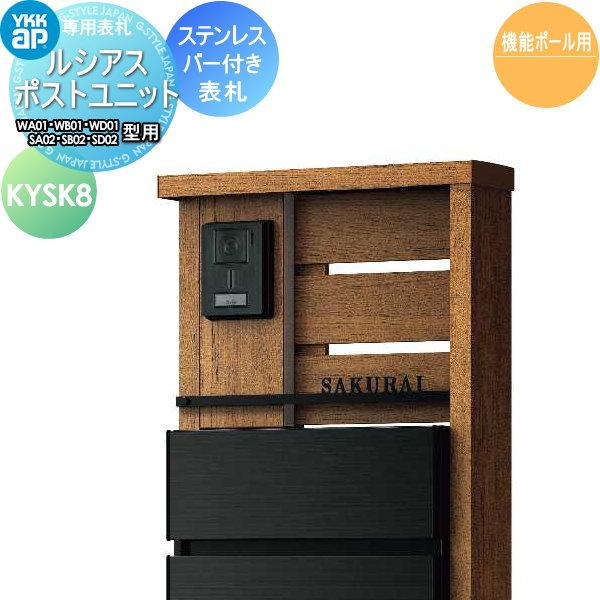 表札 ステンレス YKK YKKap 切文字タイプ ステンレスバー付き表札