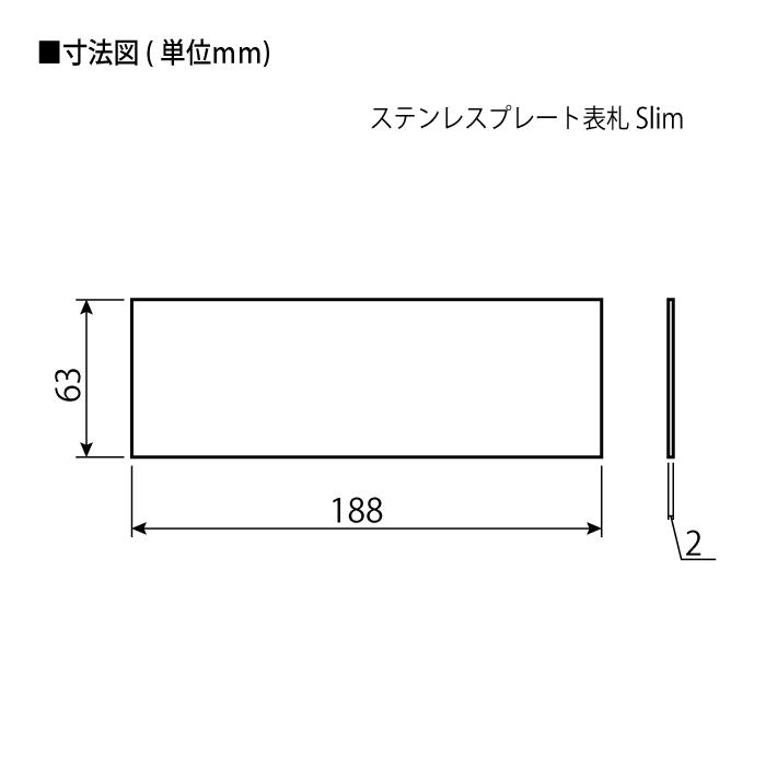 表札 ステンレスサイン YKK YKKap スリムタイプ ステンレスプレート