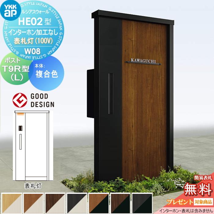 最新コレックション 無料プレゼント対象商品 ルシアスウォールm05型 複合カラー W08 表札灯タイプ インターホン加工無 ポストt9r L 型 機能門柱 機能ポール Ykkap 一体型 セッ 配送員設置送料無料 Www Skylanceronline Com