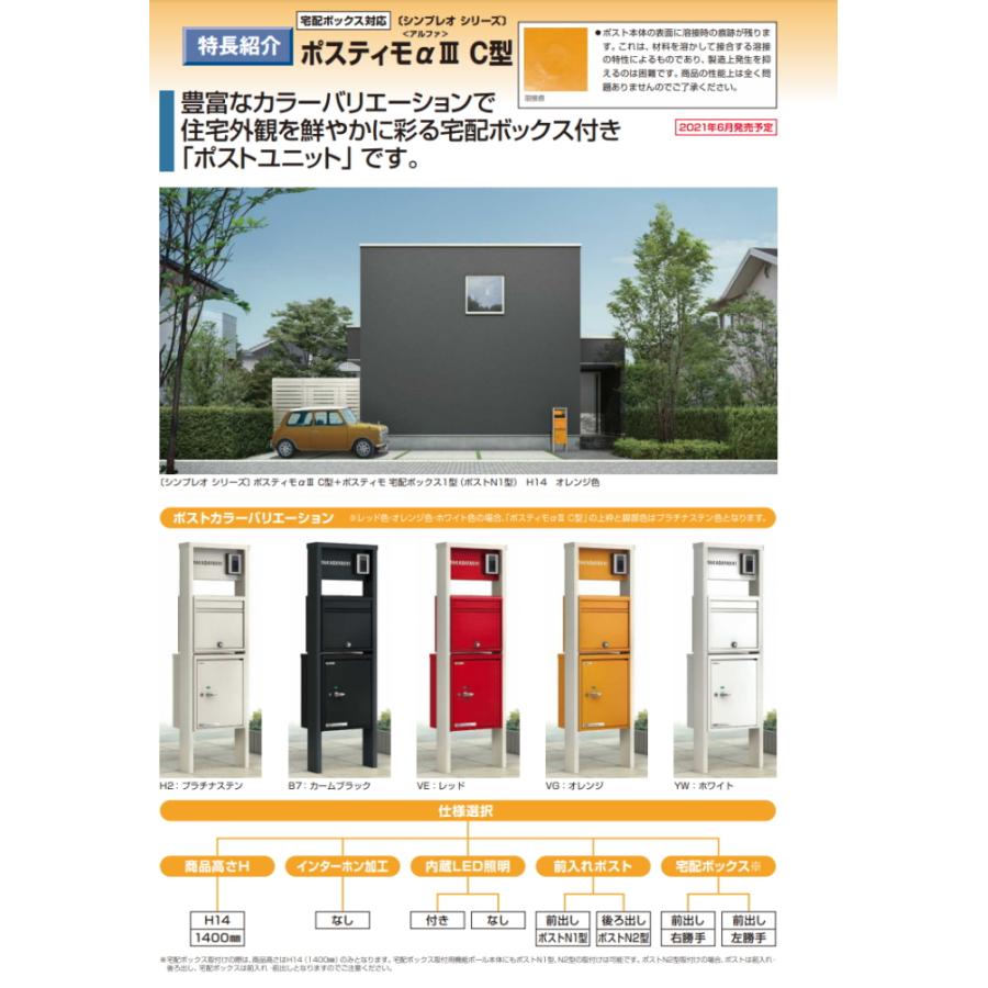 【無料プレゼント対象商品】  門柱 ポスト 宅配ボックス  ポスティモ 宅配ボックス1型 ポスティモα3(アルファ3) C型  ダイヤル錠 宅配×2 照明付 ポスト後出し |  | 01