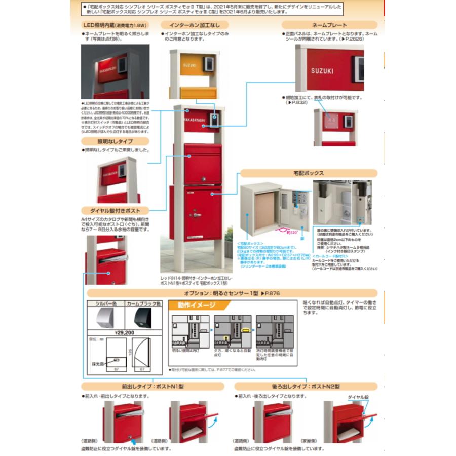 門柱　ポスト　宅配ボックス　ポスティモ　宅配×2　ポスティモα3(アルファ3)　宅配ボックス1型　ダイヤル錠　ポスト後出し　C型　照明無