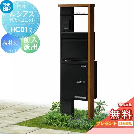 無料プレゼント対象商品】 門柱 ポスト 宅配ボックス ルシアス 無料プレゼント対象商品】 門柱 ポスト 宅配ボックス ルシアス