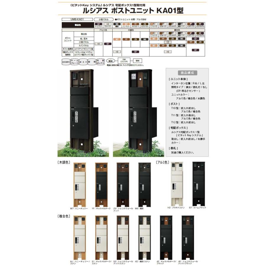 門柱 ポスト 宅配ボックス YKK YKKap ルシアスポストユニット