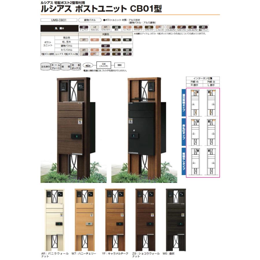 無料☆特典対象】 ルシアスポストユニット CB01型 演出照明タイプ 本体 