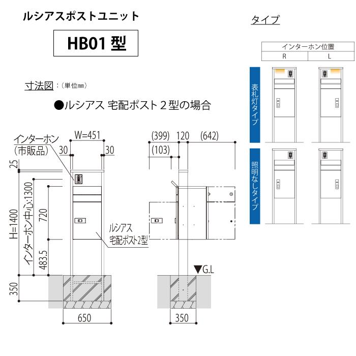 特注製品 【無料プレゼント対象商品】 門柱 ポスト 宅配ボックス YKK YKKap ルシアスポストユニット HB01型 照明なしタイプ 本体 アルミ色 ルシアス宅配ポスト2型 複合