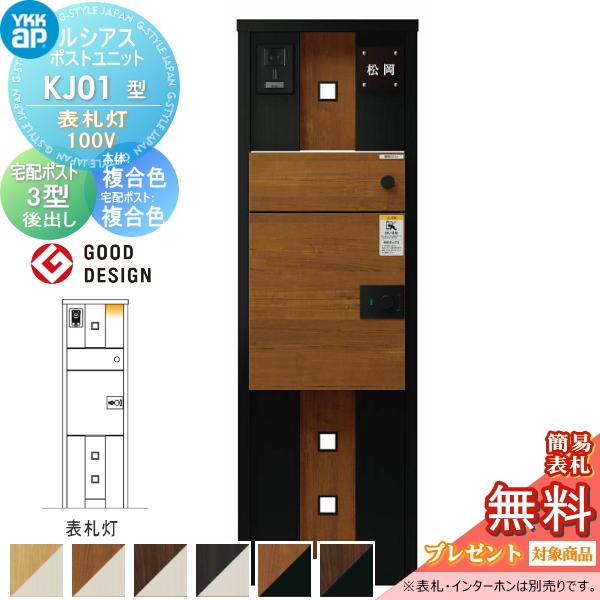 安いそれに目立つ 無料プレゼント対象商品 ルシアスポストユニット Hb01型 照明なしタイプ 本体 複合色 ルシアス宅配ポスト1型 前入れ後出し 侵入防止配慮ユニットなし 機能 Yk04 2105 0552 Diy エクステリアg Style 通販 Yahoo ショッピング 柔らかい Www Api