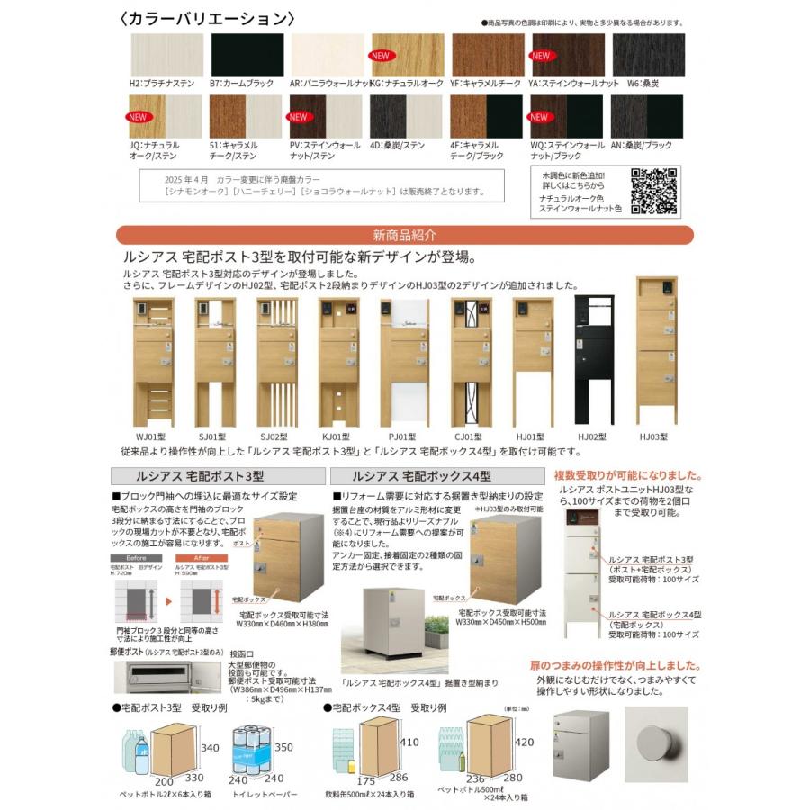 無料☆特典対象】 ルシアスポストユニット HJ03型 表札灯タイプ(100V