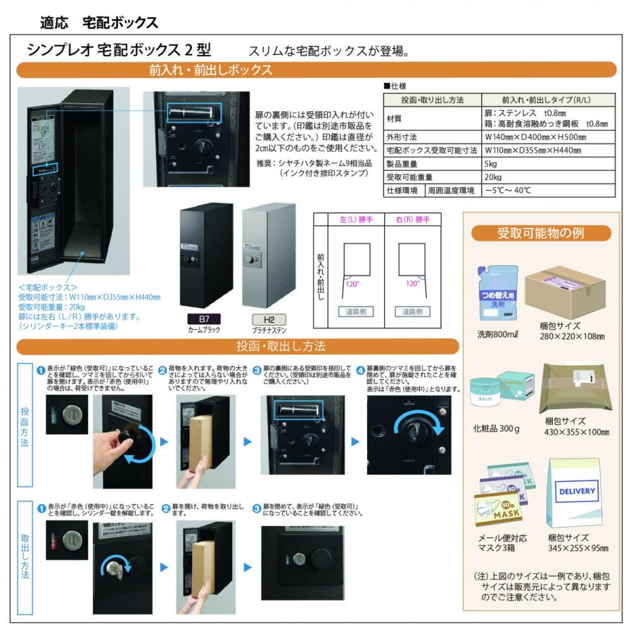 【無料★特典対象】 ルシアスポストユニット HH02型 照明なしタイプ 本体 複合色 シンプレオ宅配ボックス2型(前出し)・ポスト T9型(後出し) YKK YKKap 門柱 |  | 04