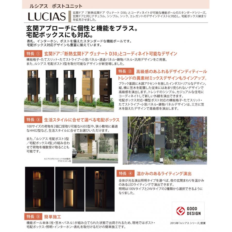 無料☆特典対象】 ルシアスポストユニット HJ01型 照明なしタイプ 本体