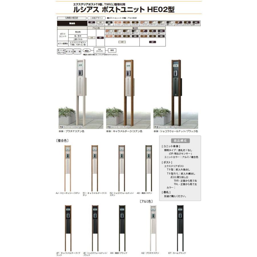 正規激安 無料プレゼント対象商品 機能門柱 ルシアスポストユニット He02型 照明なしタイプ 本体 複合色 ポスト T9型 後出し Ykkap Ykk 郵便ポスト 郵便受け 機能ポール 宅配ポスト 一戸建て用 屋外 一体型セット Sale 30 Off Www Hbleisure Com