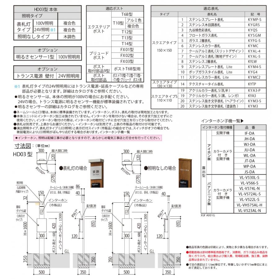 よしみ様　3点おまとめ 無料☆特典対象】 ルシアスポストユニット HD03型 表札灯タイプ(100V