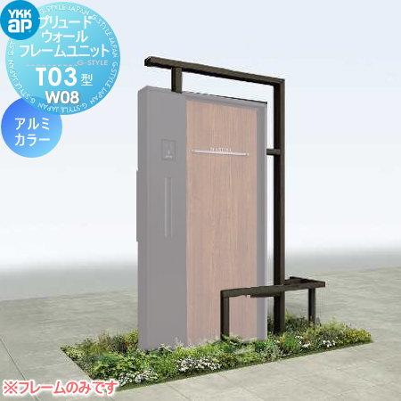 【新品、本物、当店在庫だから安心】 ルシアスウォール YKKap YKK 機能門柱オプション W10 アルミカラー フレームユニットT03型 プリュード HE01型型用 機能門柱 【新品、本物、当店在庫だから安心】 ルシアスウォール YKKap YKK 機能門柱オプション W10 アルミカラー フレームユニットT03型 プリュード HE01型型用 機能門柱